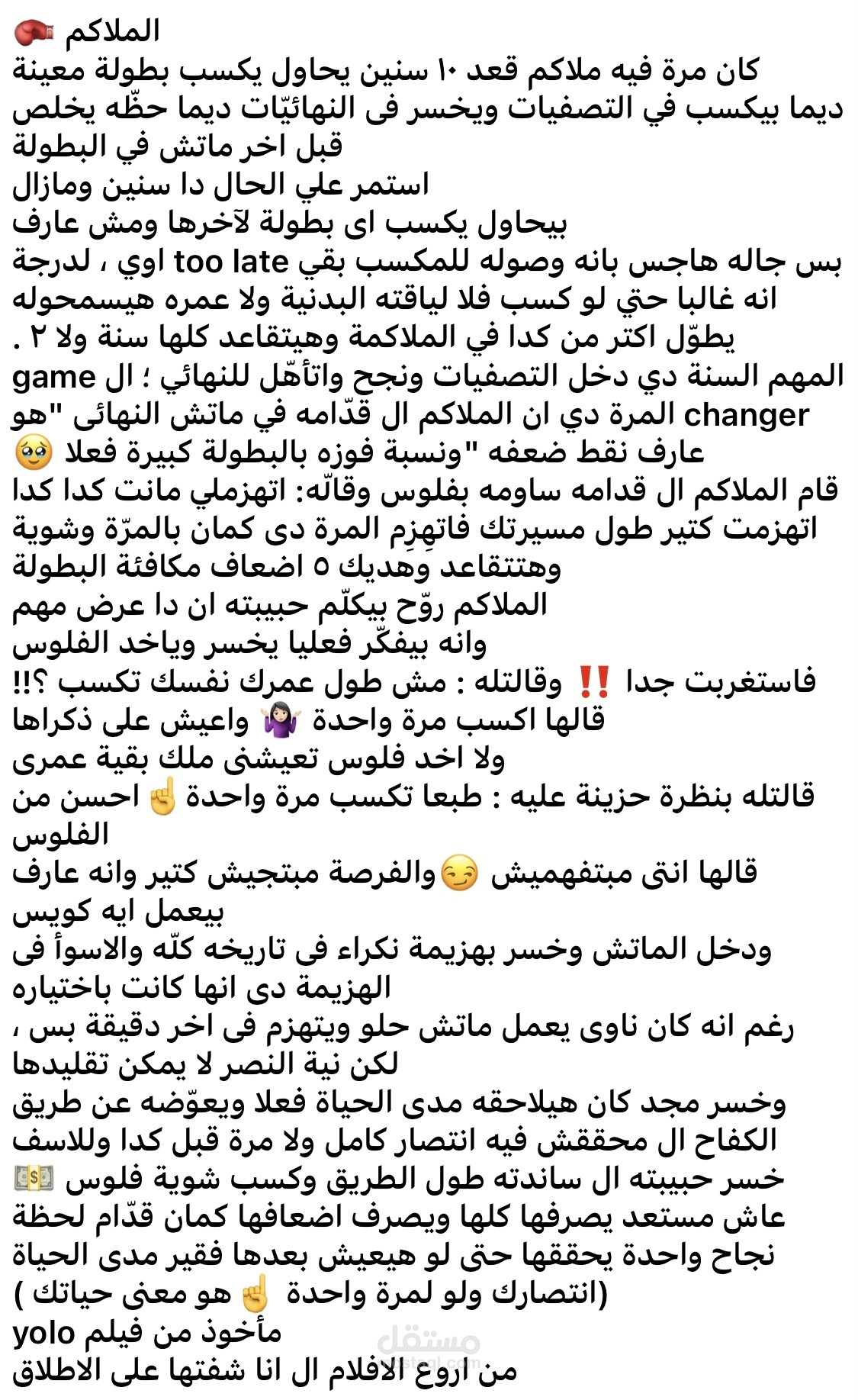 الملاكم ?