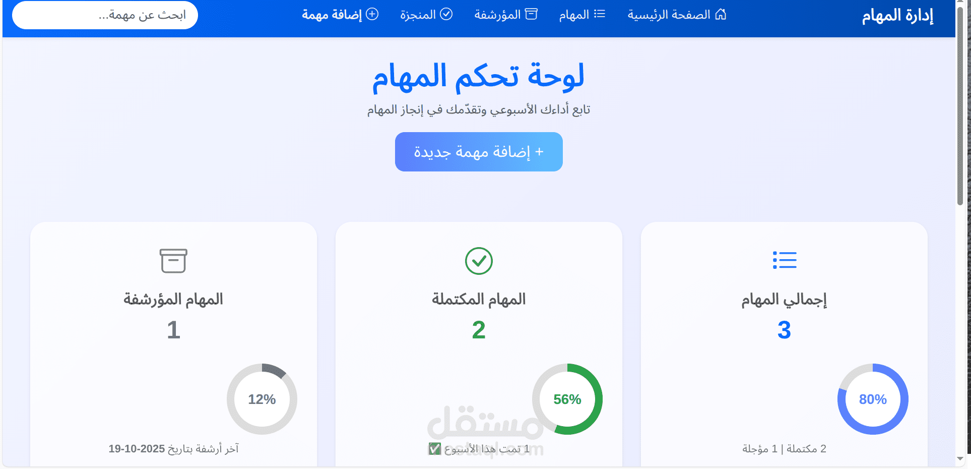 برنامج ادارة المهام