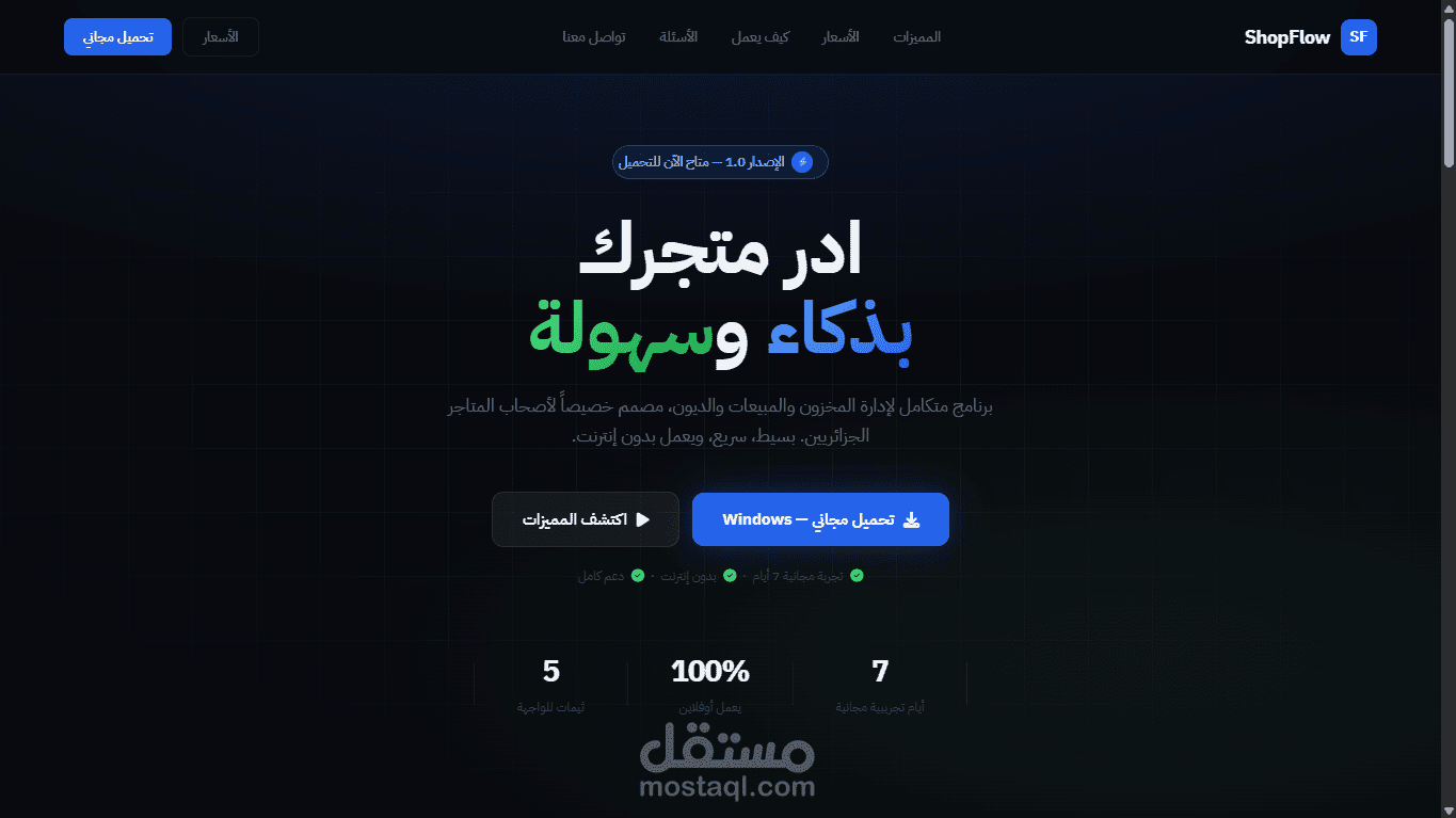ShopFlow: POS System Download Landing Page