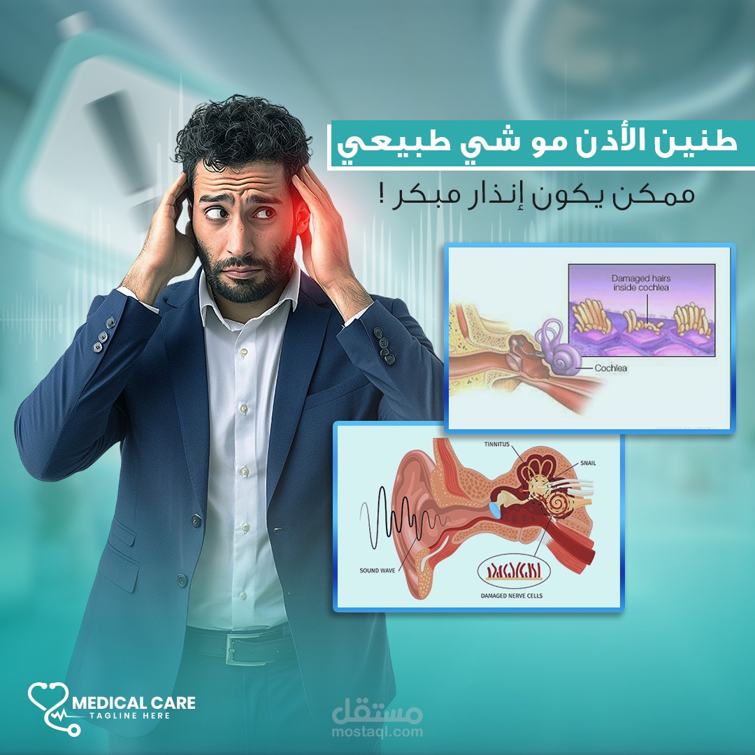 بوست سوشل ميديا طبي