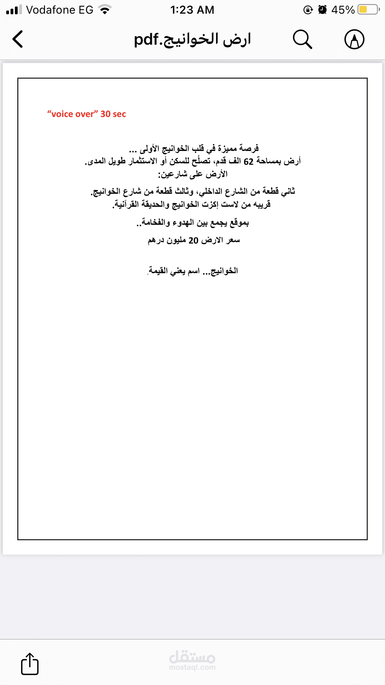 اسكريبت عقاري 30 ث