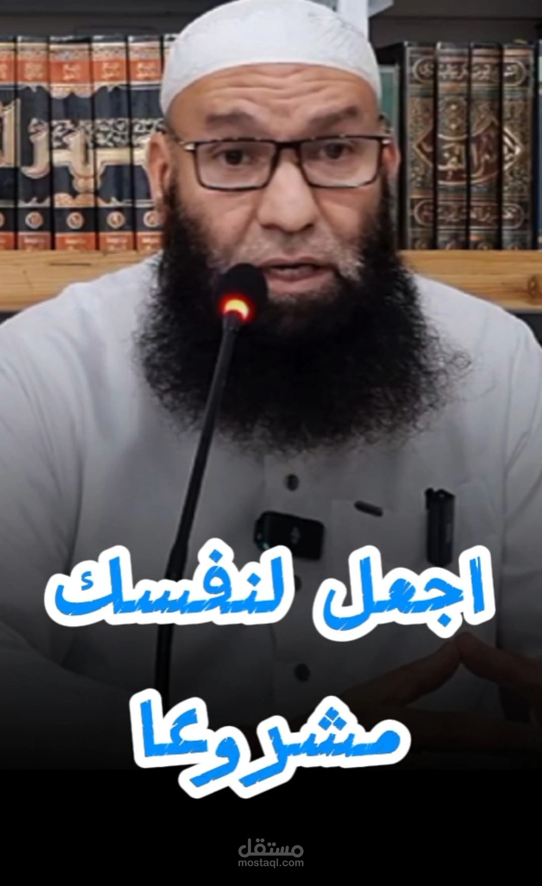 اجعل لنفسك مشروعا