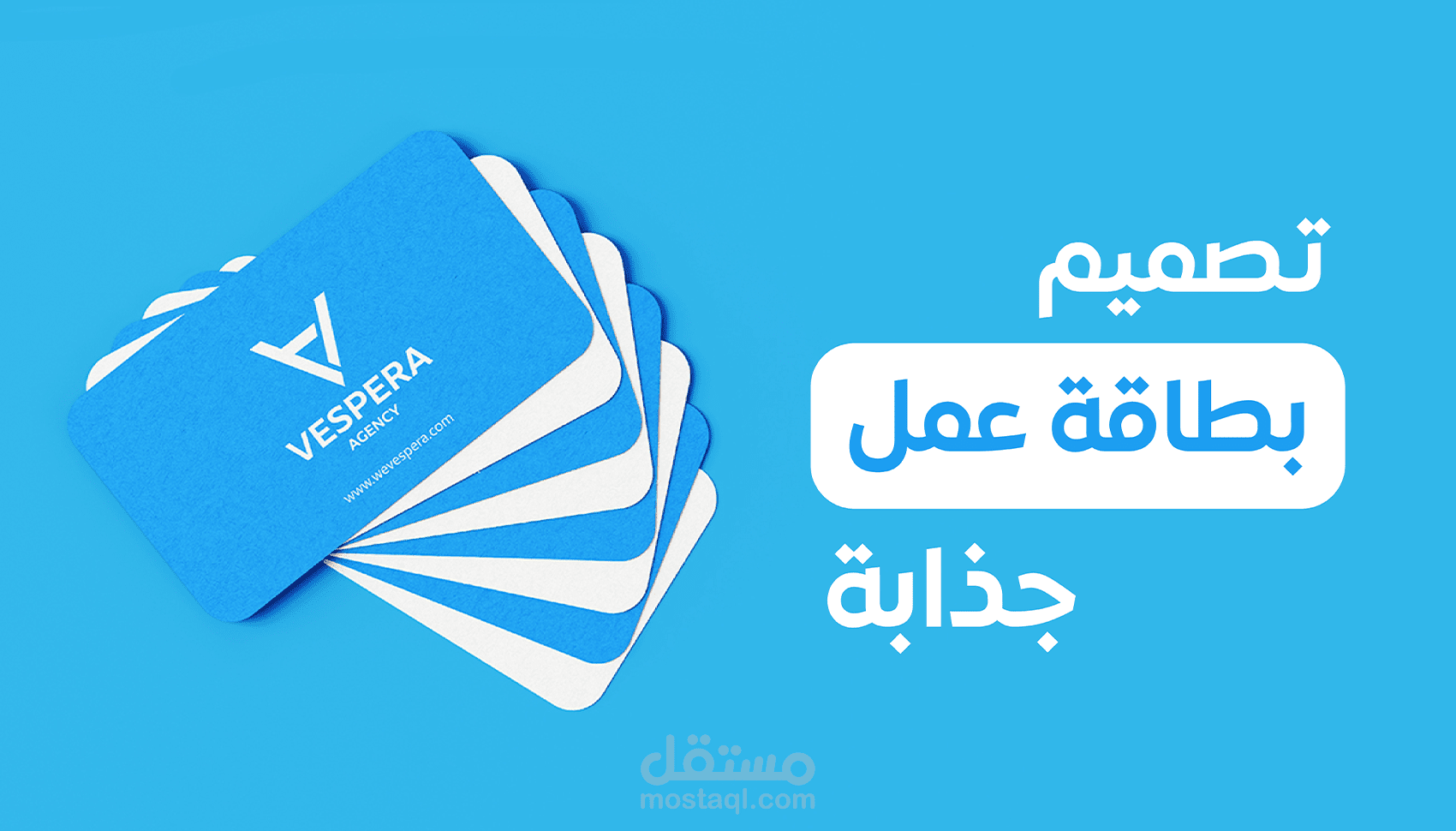 تصميم كارت فيزيت عصرية و راقية وبجودة اسطورية