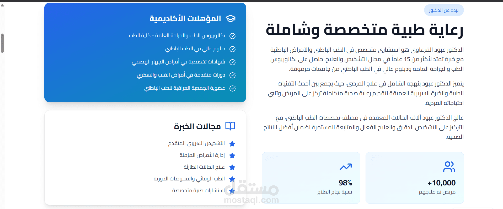 عيادة طبيب