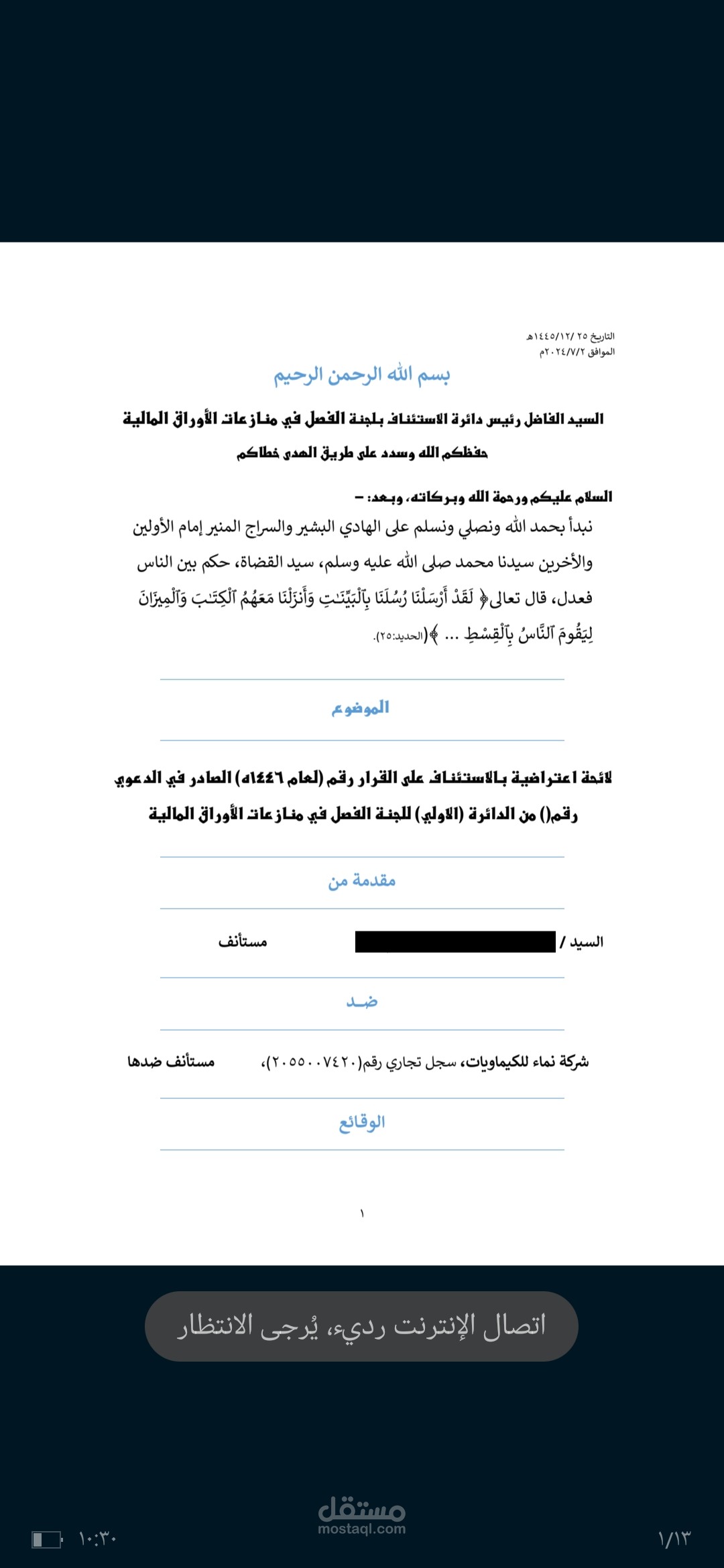 لائحة استئناف مقدمة امام القضاء السعودي