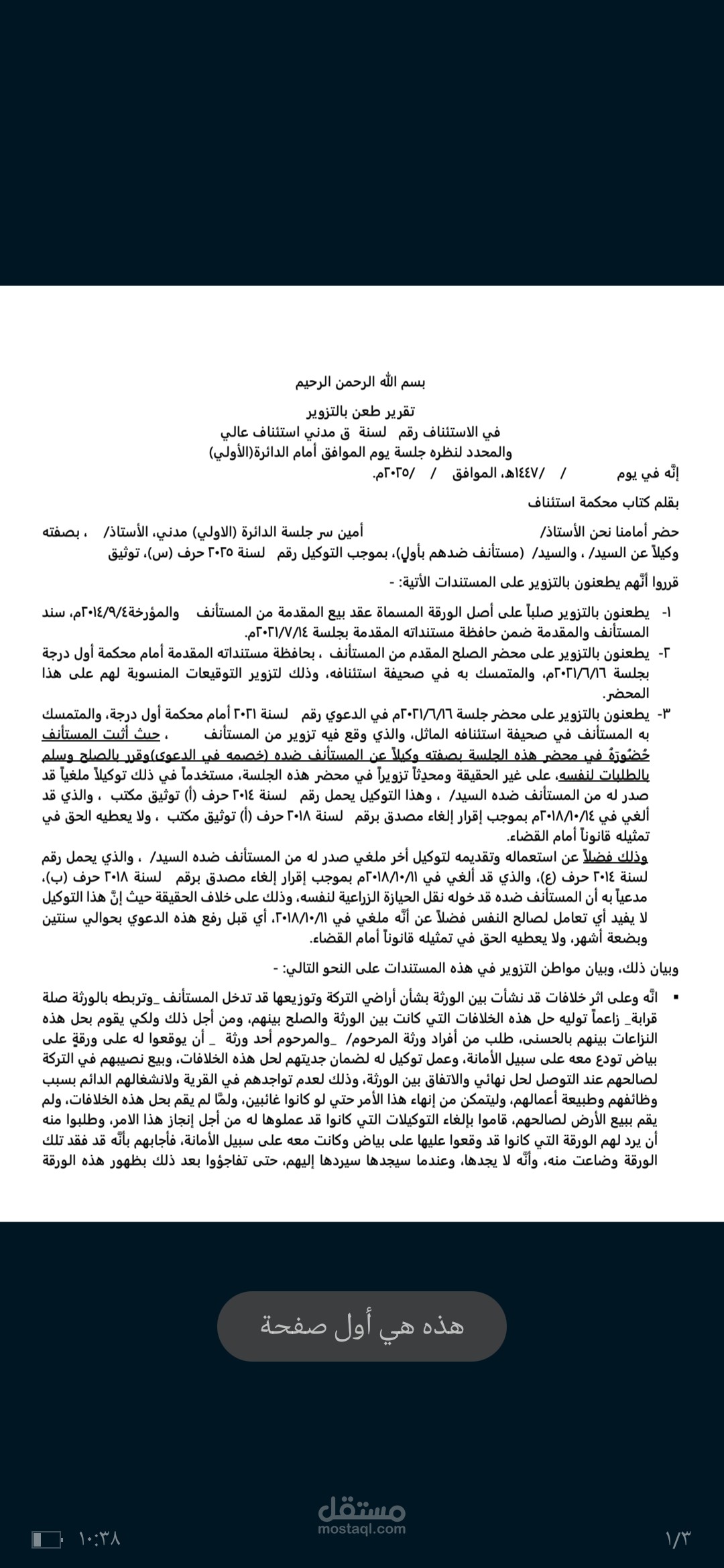 تقرير طعن بالتزوير امام الفضاء المصرى