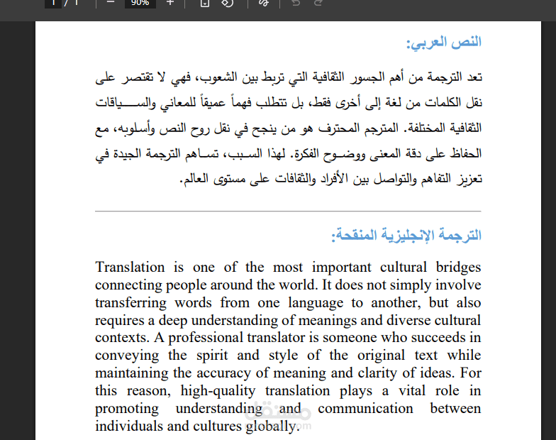 الترجمة