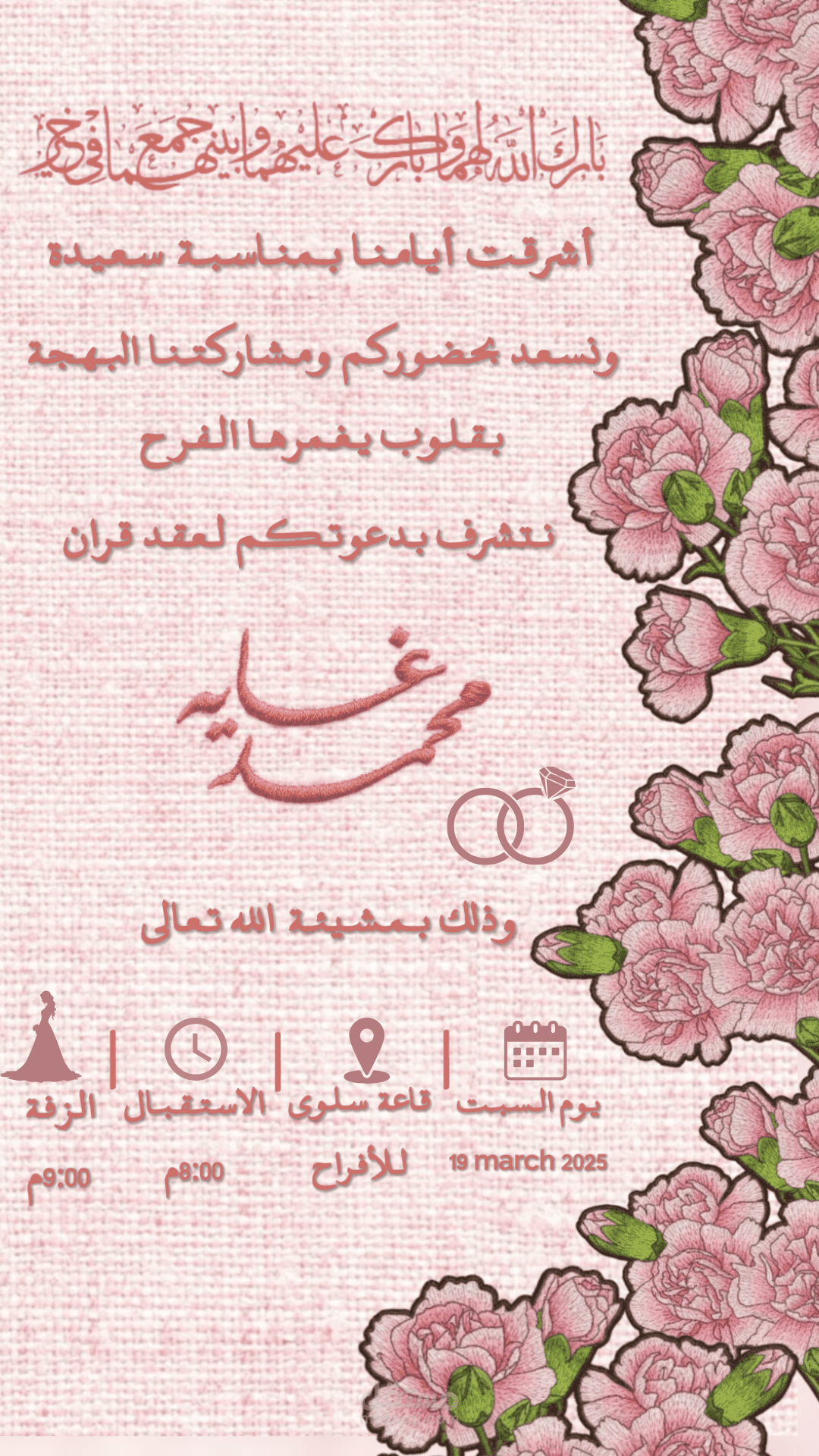 دعوة الكترونية
