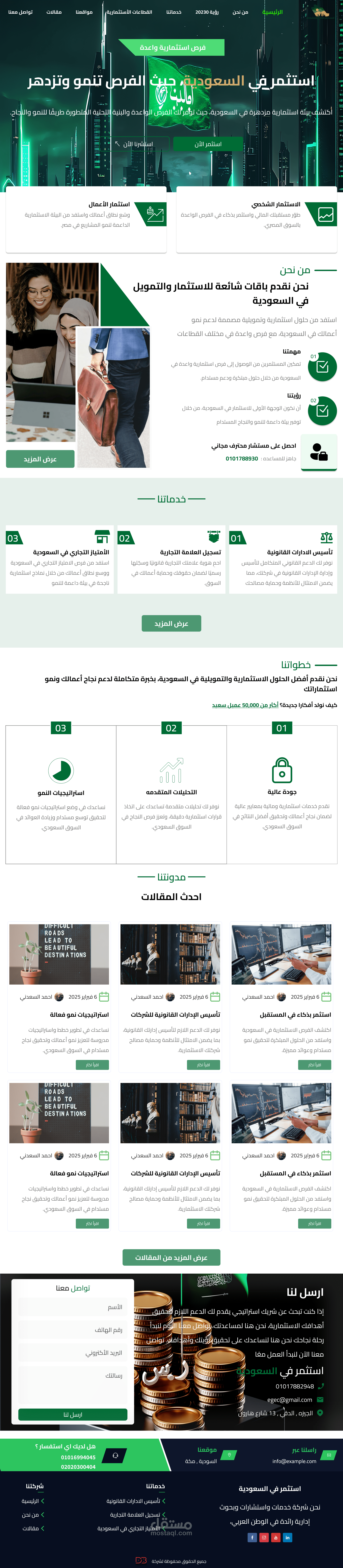 استثمر في السعودية