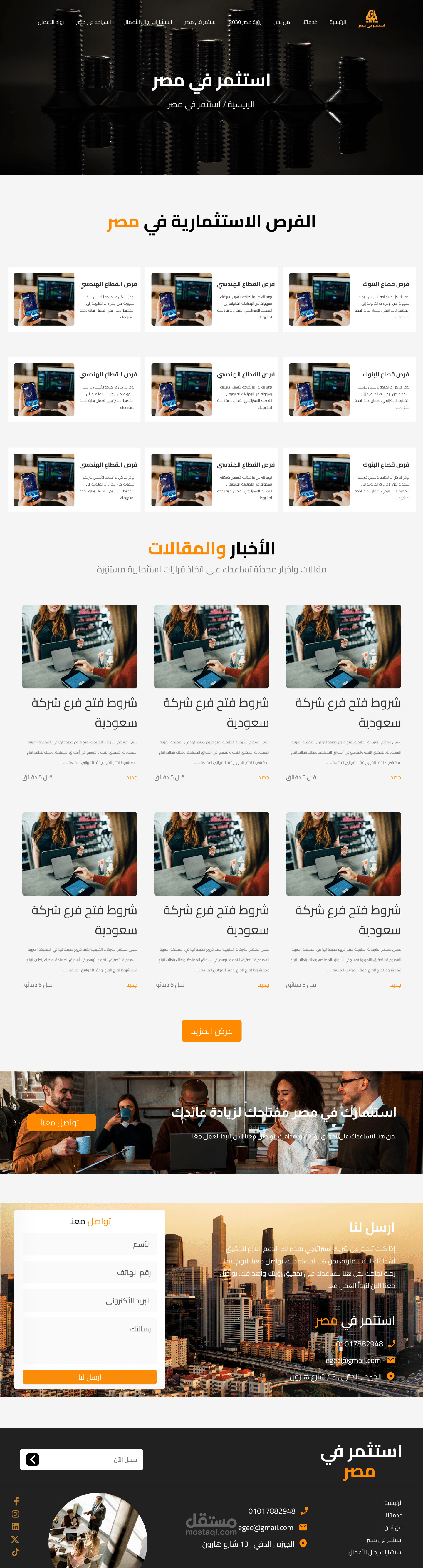 استثمر في مصر