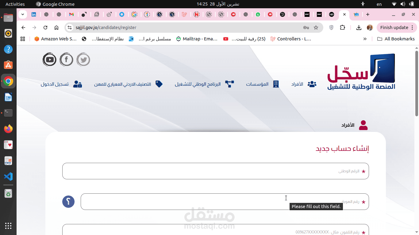 لمنصة الوطنية للتشغيل