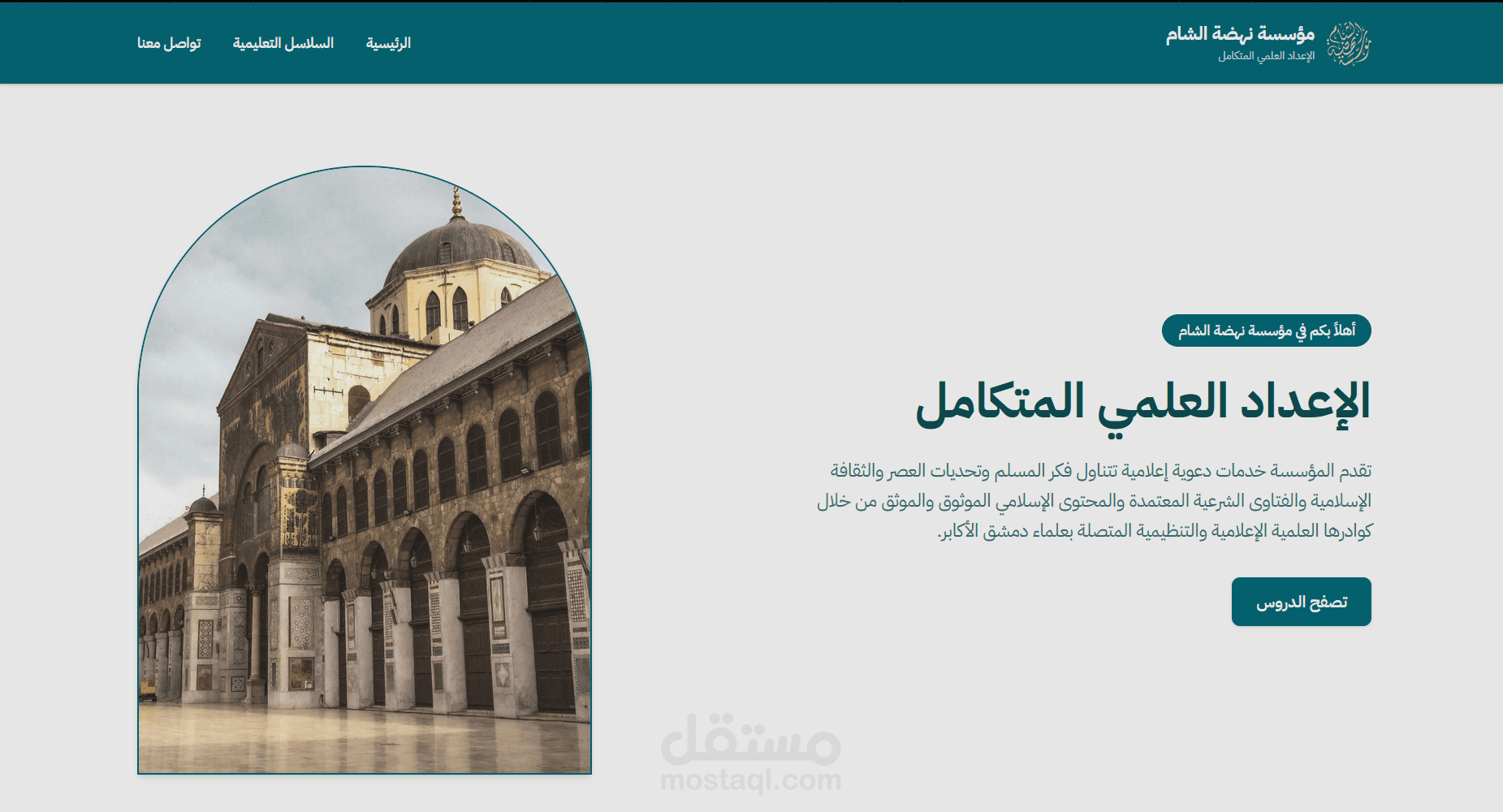 Nahdat Al-Sham — Web Platform