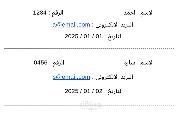 نموذج إدخال بيانات في جدول