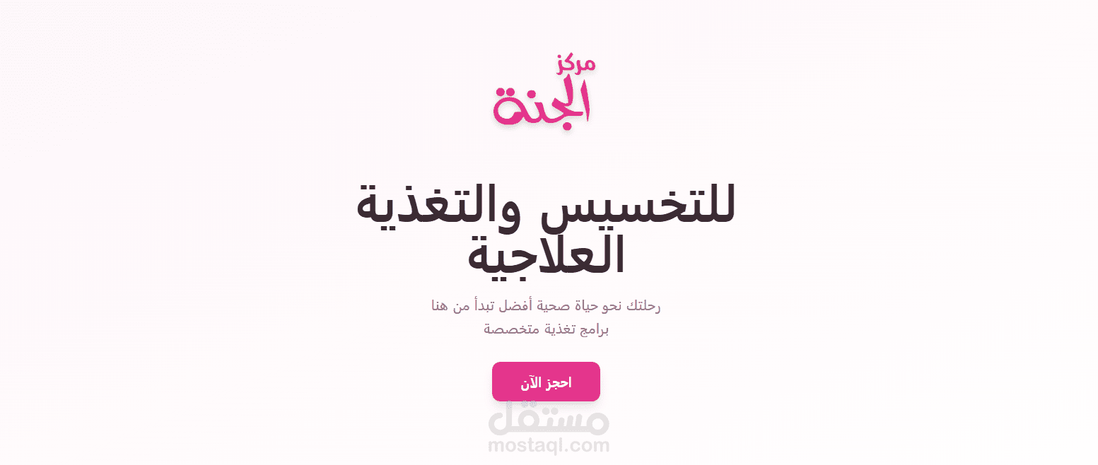 موقع لدكتور تغذية