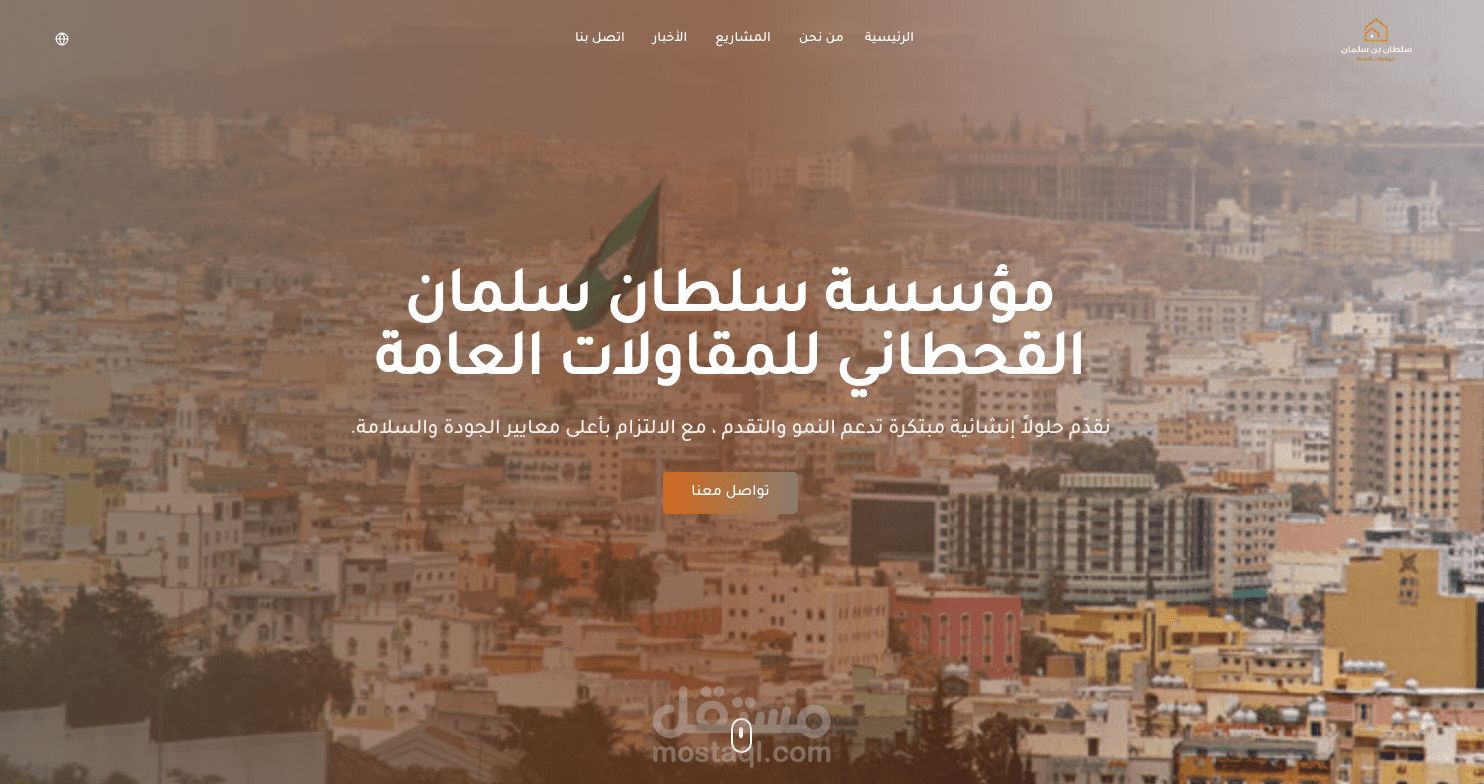 مؤسسة سلطان سلمان القحطانى للمقاولات العامه