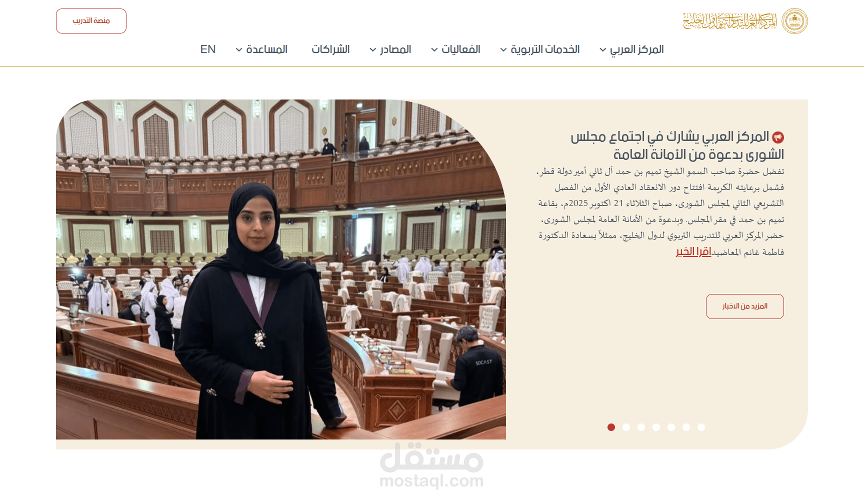 المركز العربي للتدريب التربوي لدول الخليج — موقع معلوماتي متكامل (Next.js + CMS + واجهات أمامية)