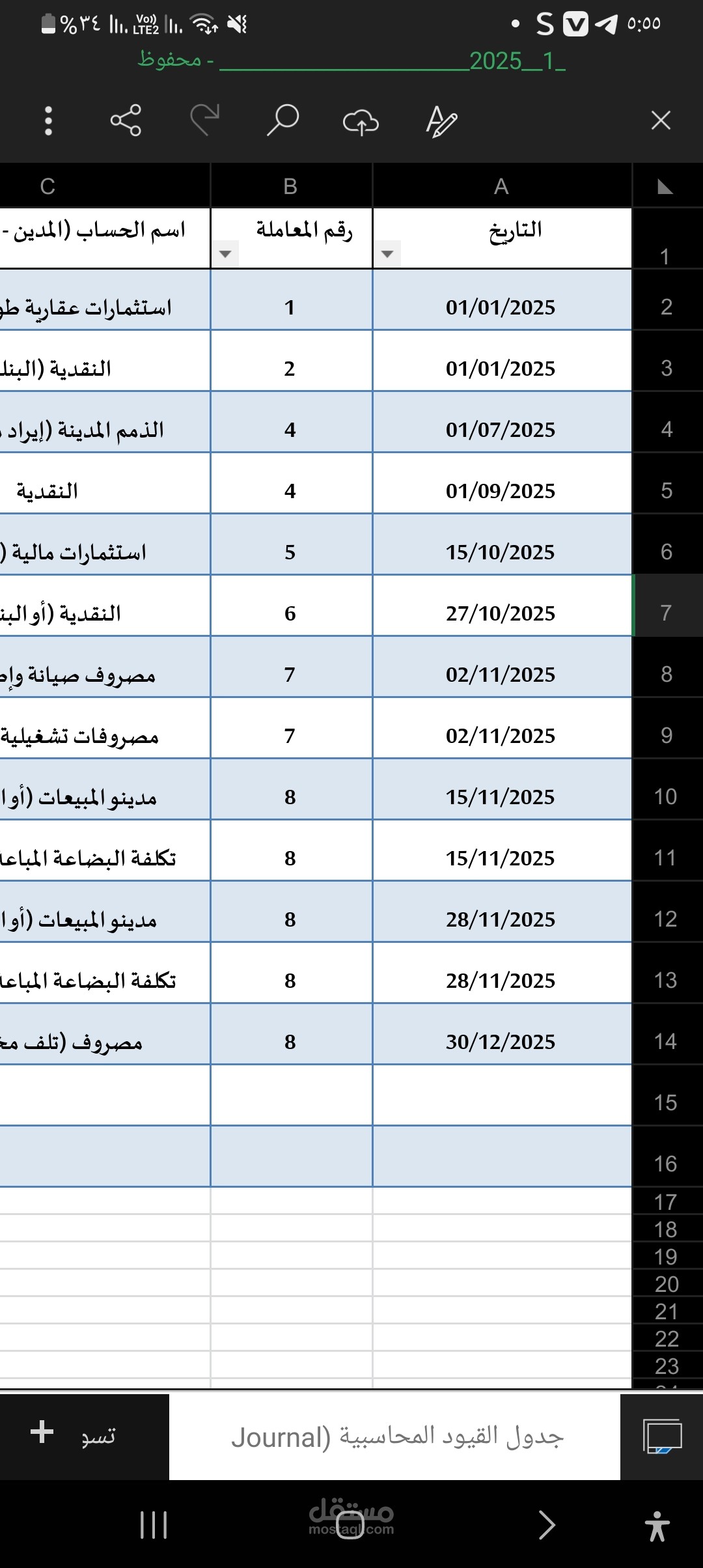قيود التسويات