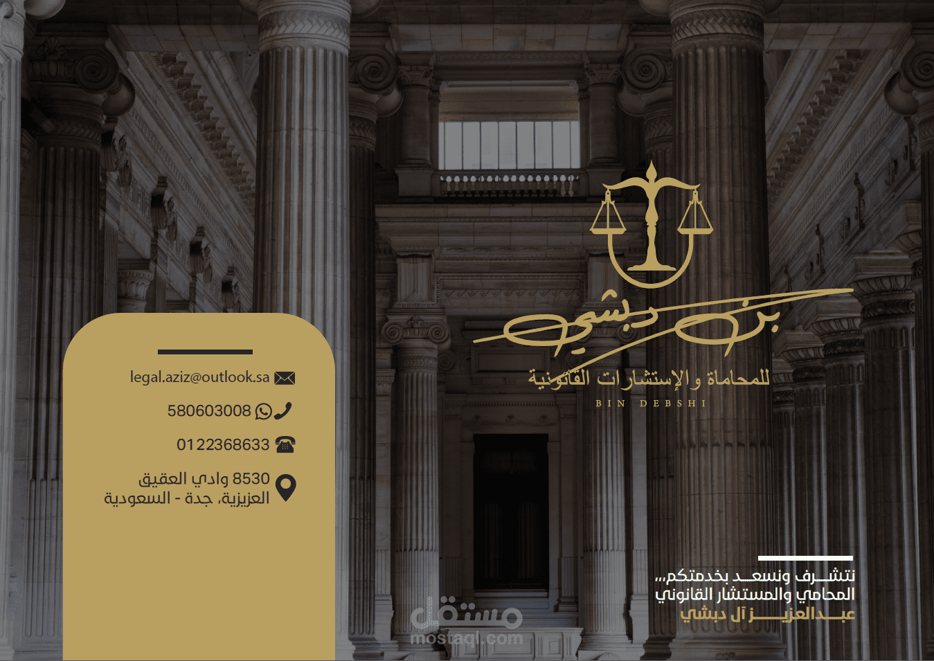 بروفايل شركة مؤسسة محاماة