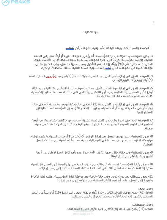 سياسات داخلية