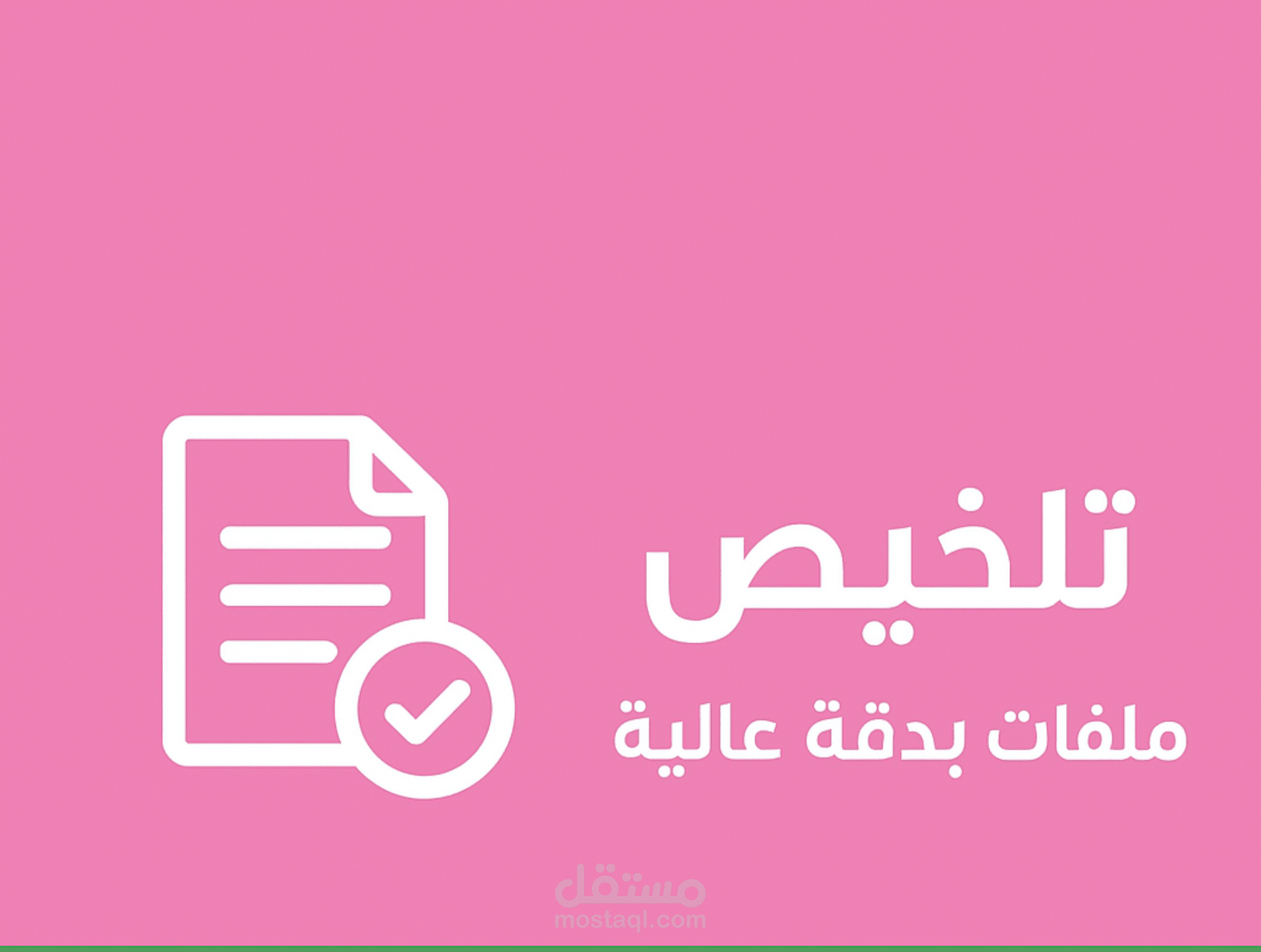 تلخيص احترافي للملفات الصوتية والمرئية والنصية بدقة عالية