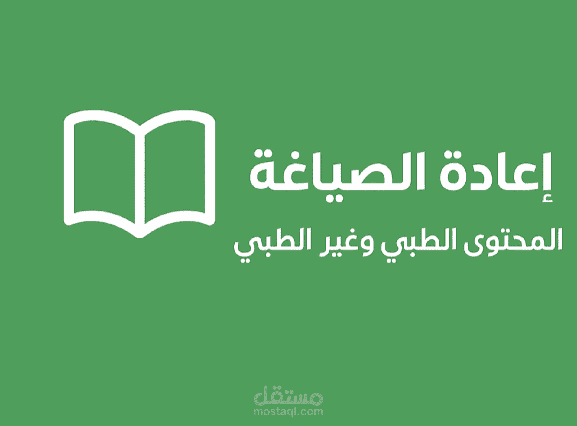 إعادة صياغة الملفات من اللهجة الخليجية إلى العربية الفصحى باحتراف