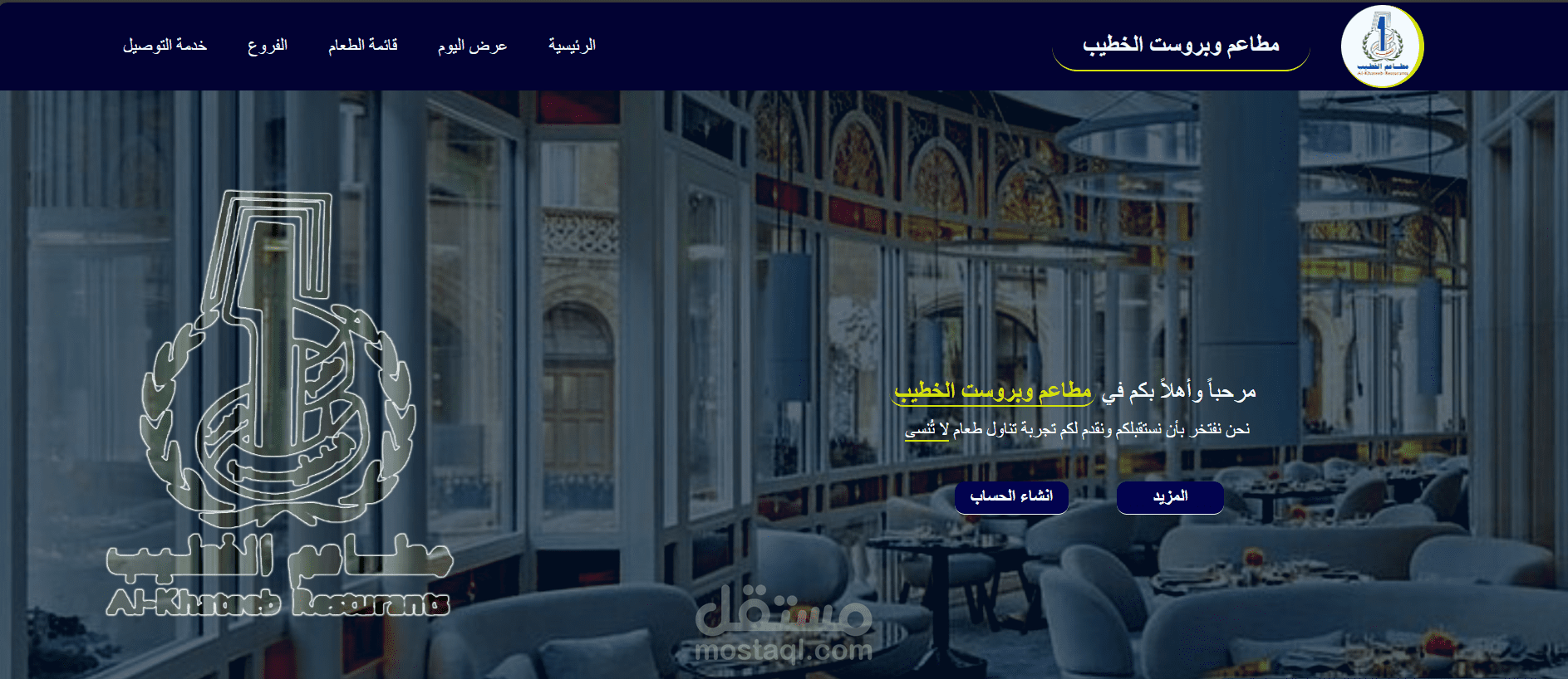 موقع مطاعم الخطيب