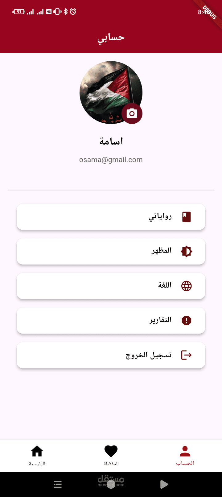 تطبيق روياتك