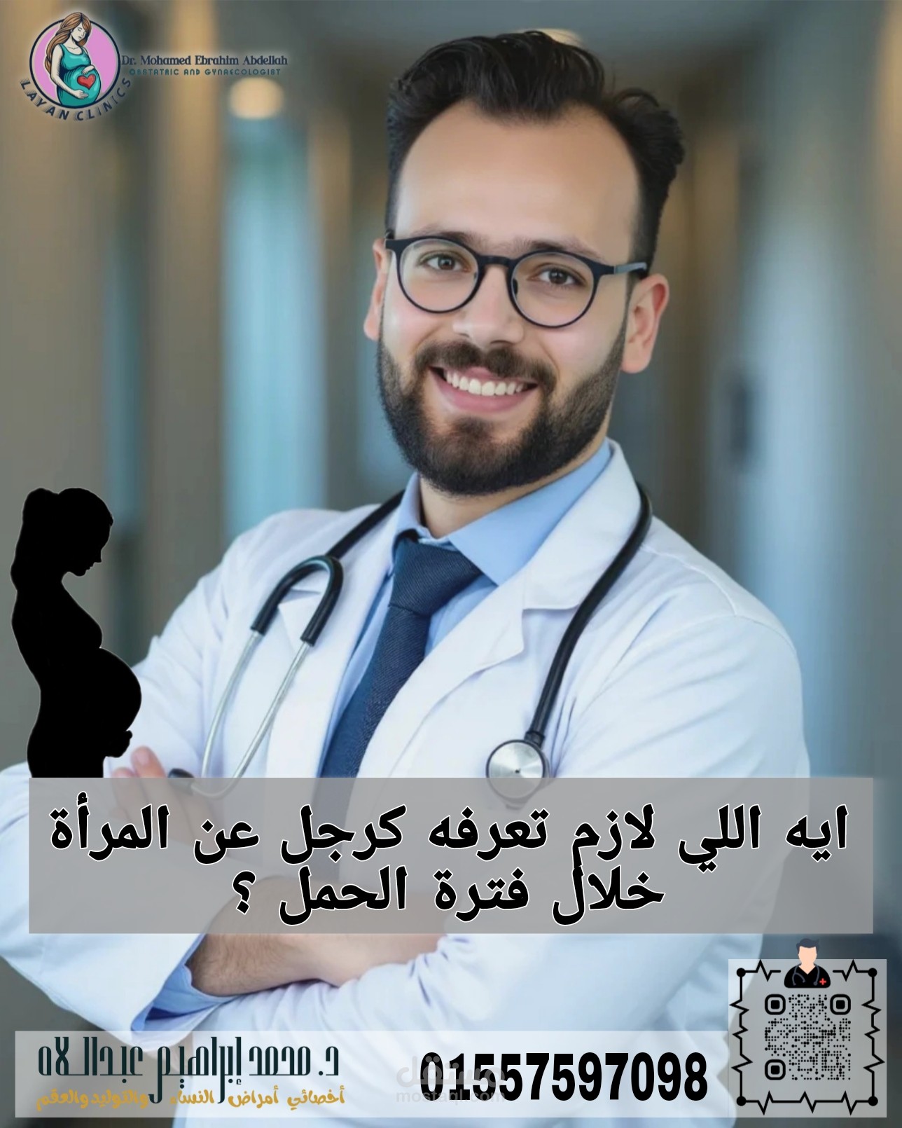 تصميم لعمل بوستر طبي توعوي