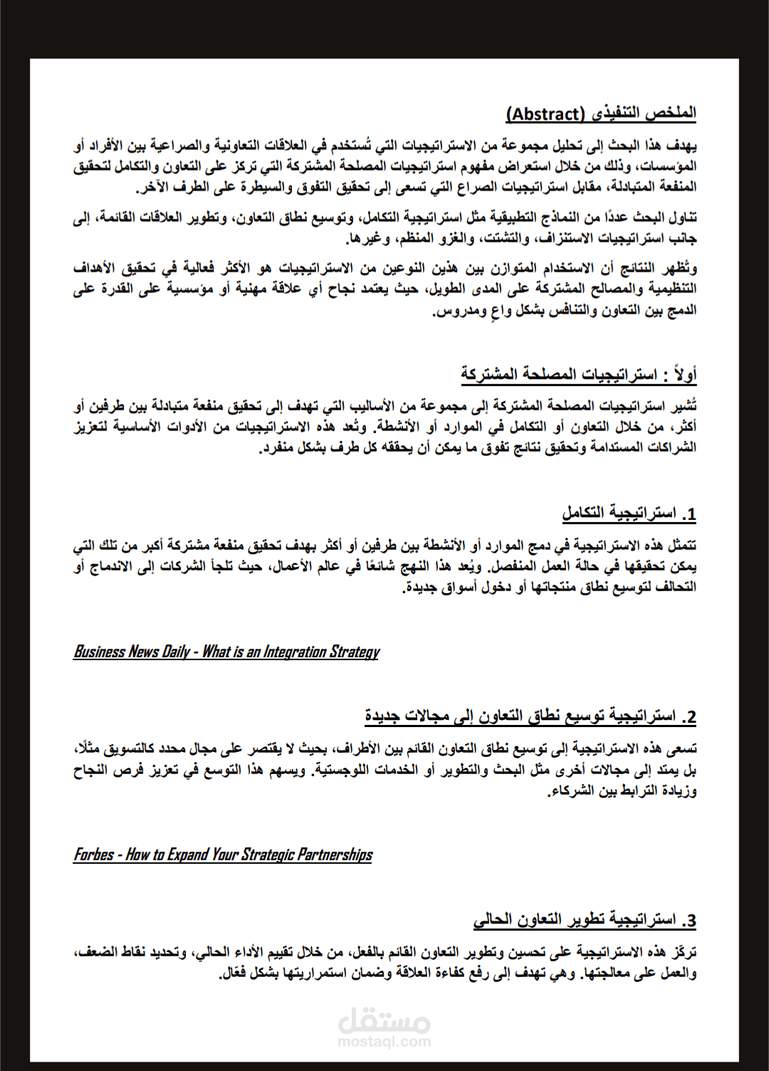 بحث اكاديمي عن استراتيجات الصراع و المصالح