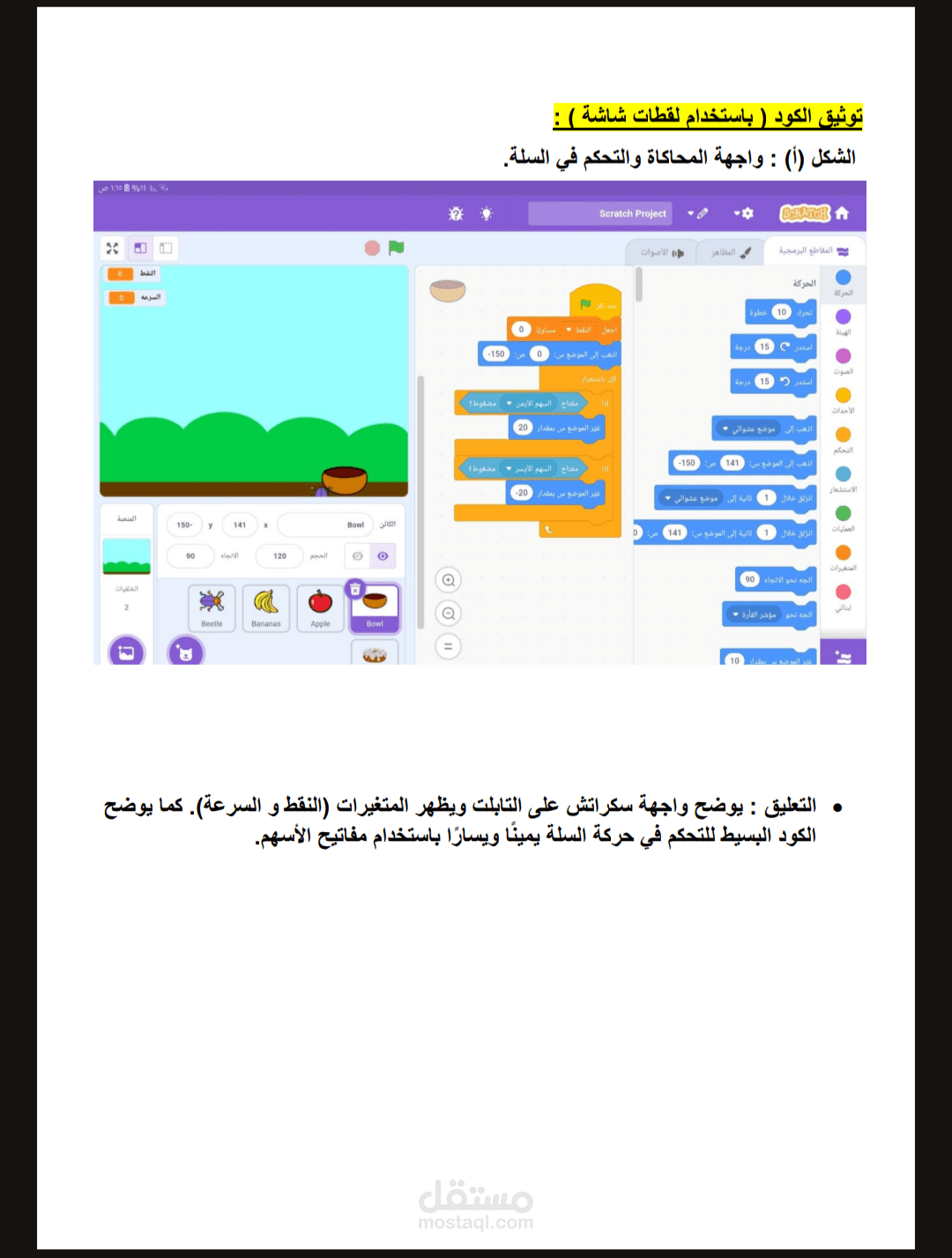 بحث اكاديمي مبسط عن برنامج اسكراتش