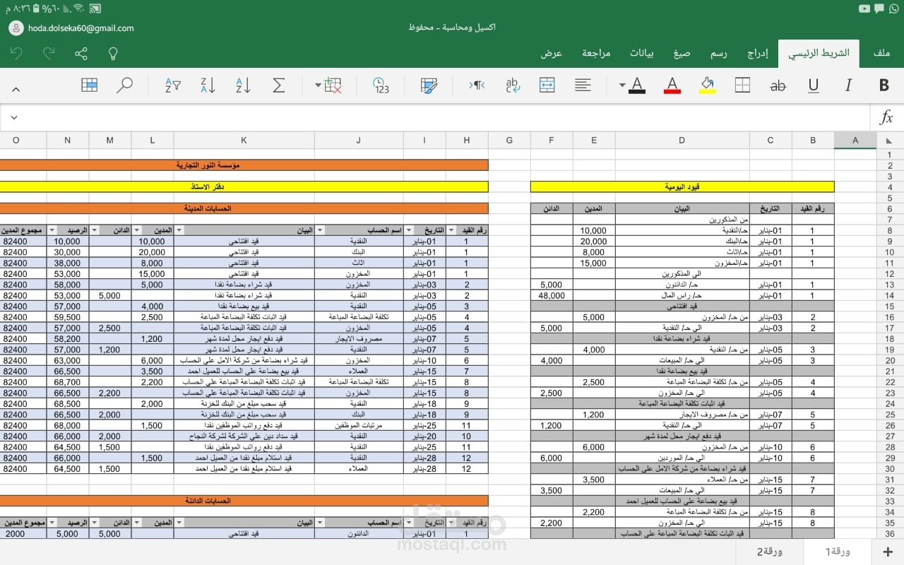استخدام مهارات الاكسيل في مشروع محاسبة مالية
