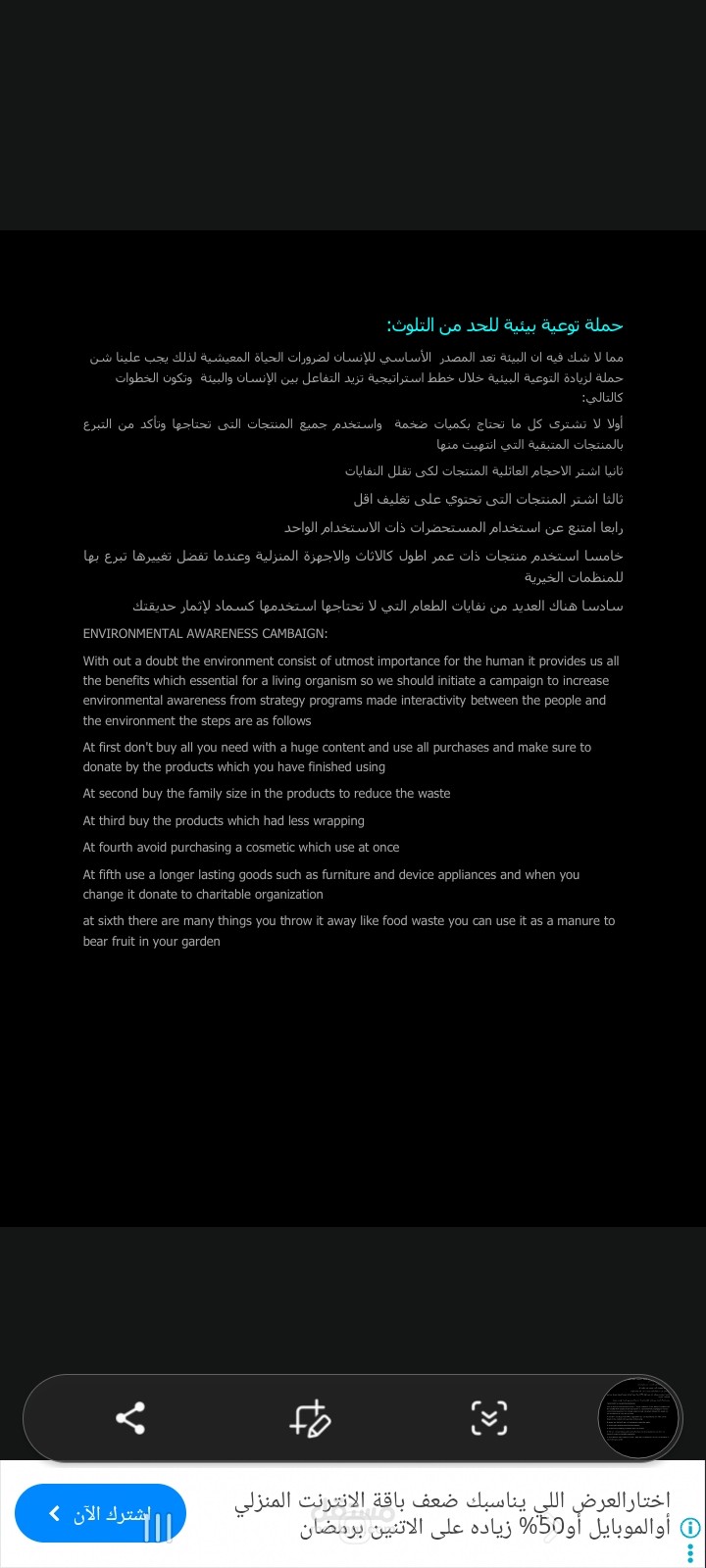 حملة توعية بيئية