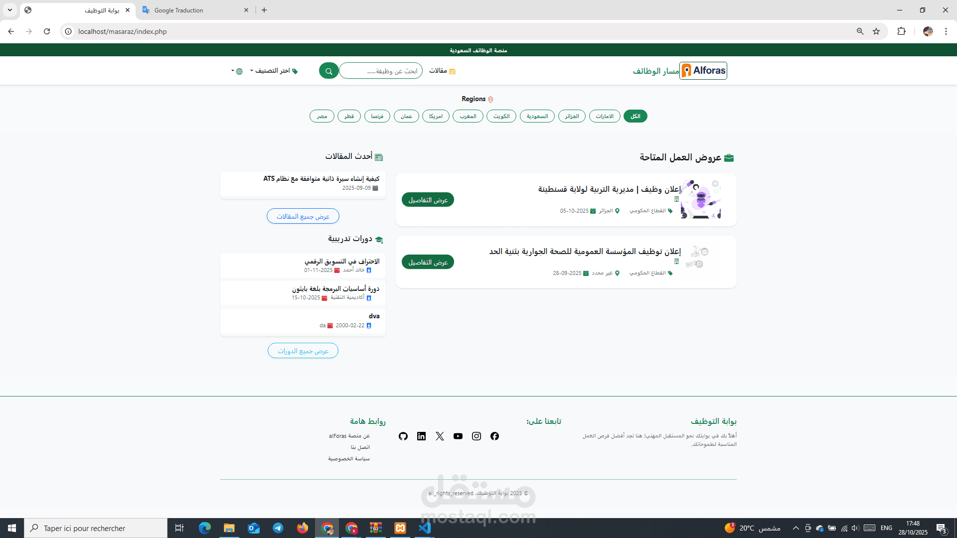 تطوير منصة تعليمية ووظيفية متكاملة مع نظام فلترة ولغات متعددة