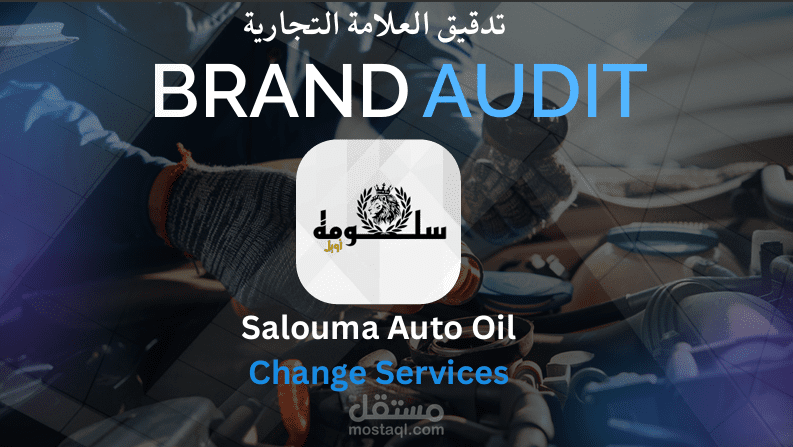 BRAND  AUDIT for saloma oil