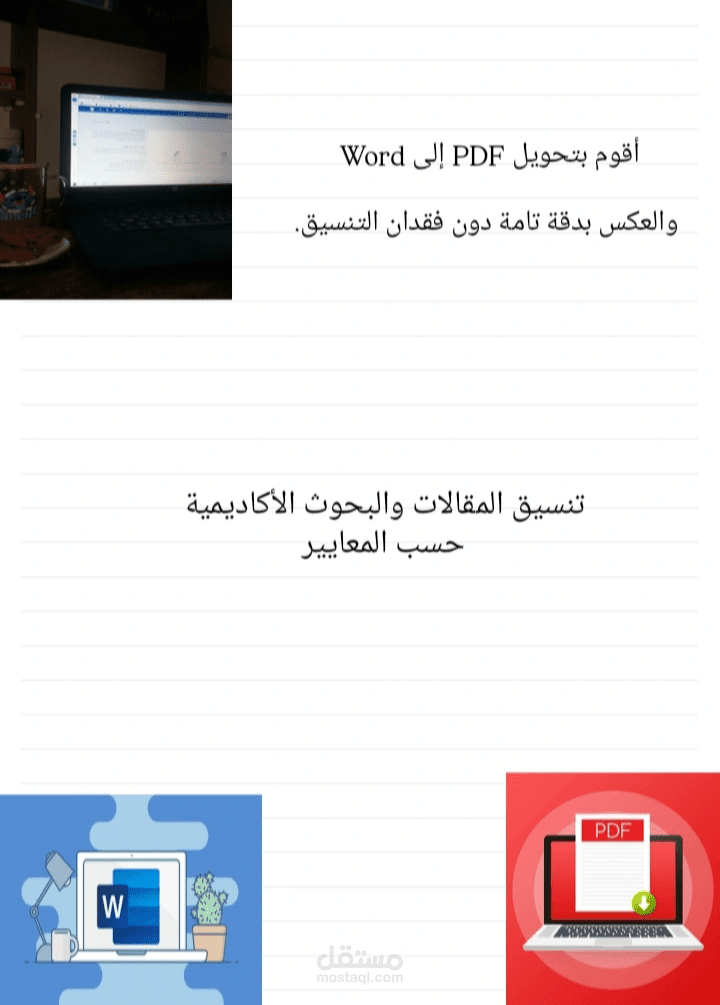 تحويل PDF إلى Word والعكس صحيح