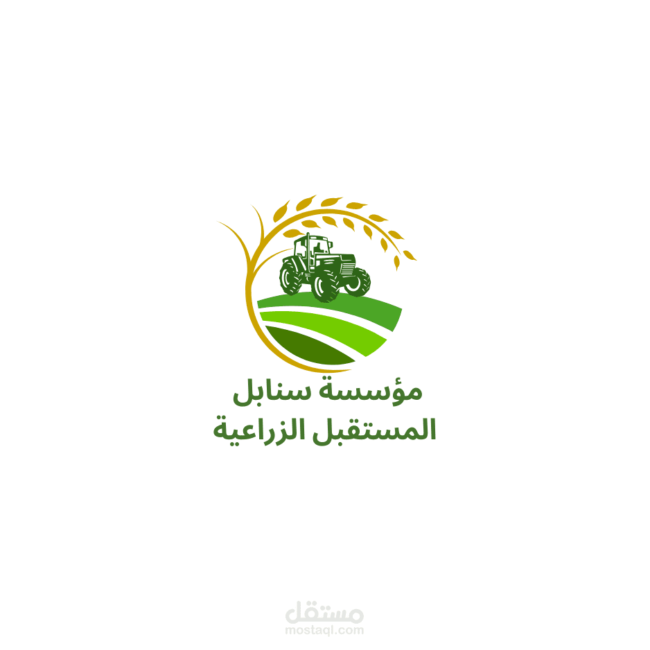 تصميم شعار عصري لمؤسسة تعمل في القطاع الزراعي