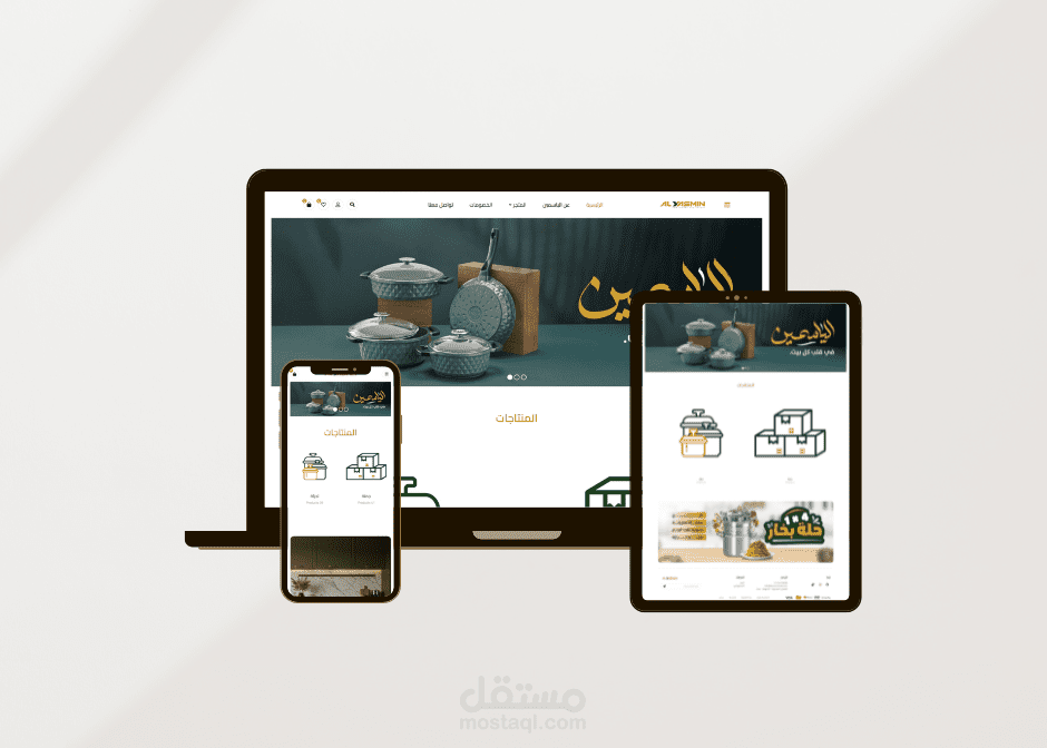 متجر إلكتروني متخصص في بيع الادوات المنزلية