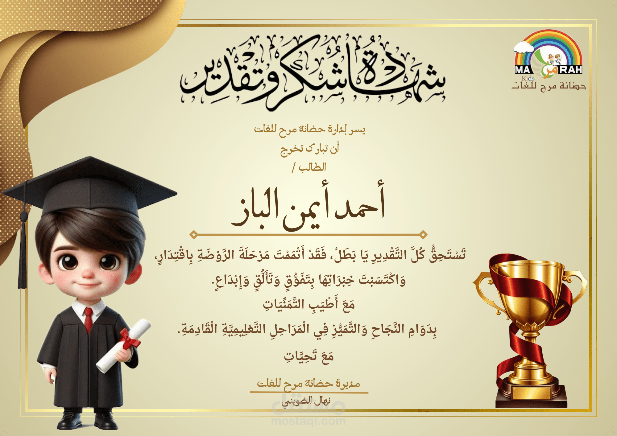 شهادات تقدير