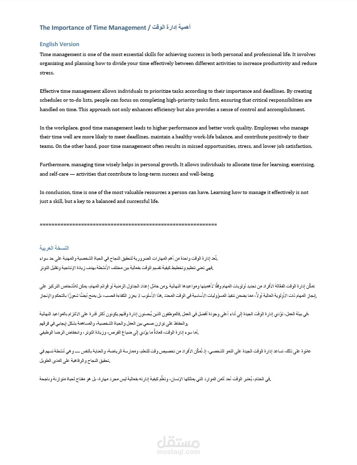 اهمية إدارة الوقت