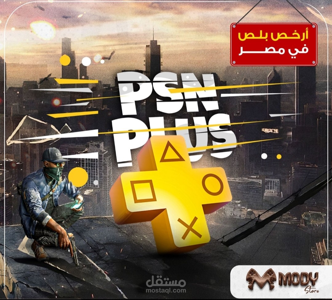 احسن العروض ارخص الاسعار ل ps plus