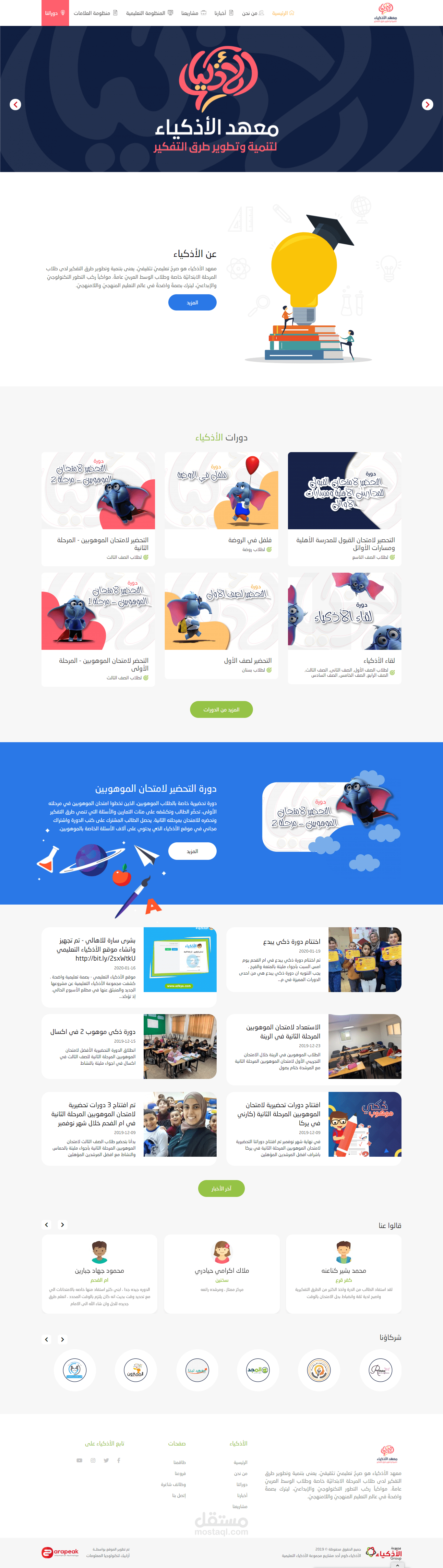 معهد الاذكياء التعليمي
