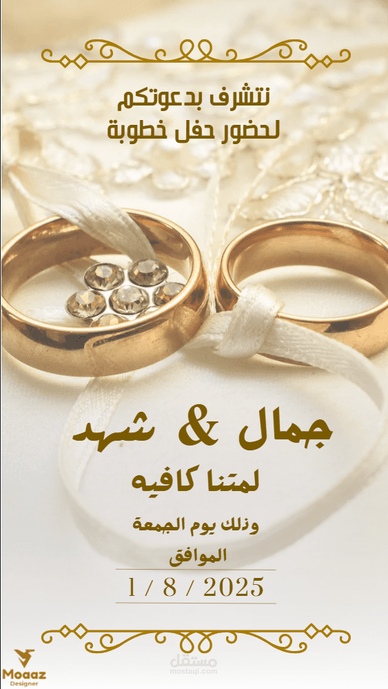 دعوة حفل خطوبة