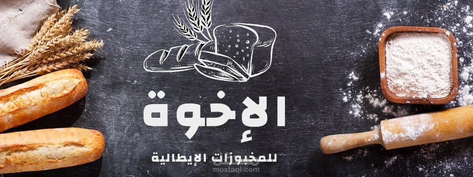 تصميم لافتة واجهة محل مخبوزات احترافية