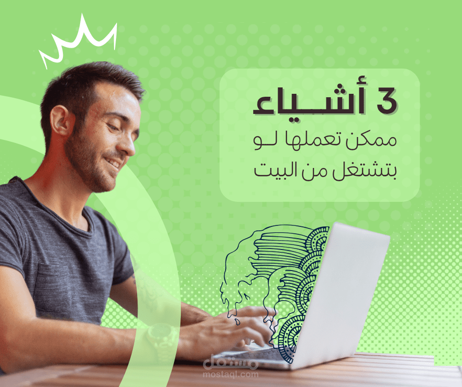 منشور احترافي