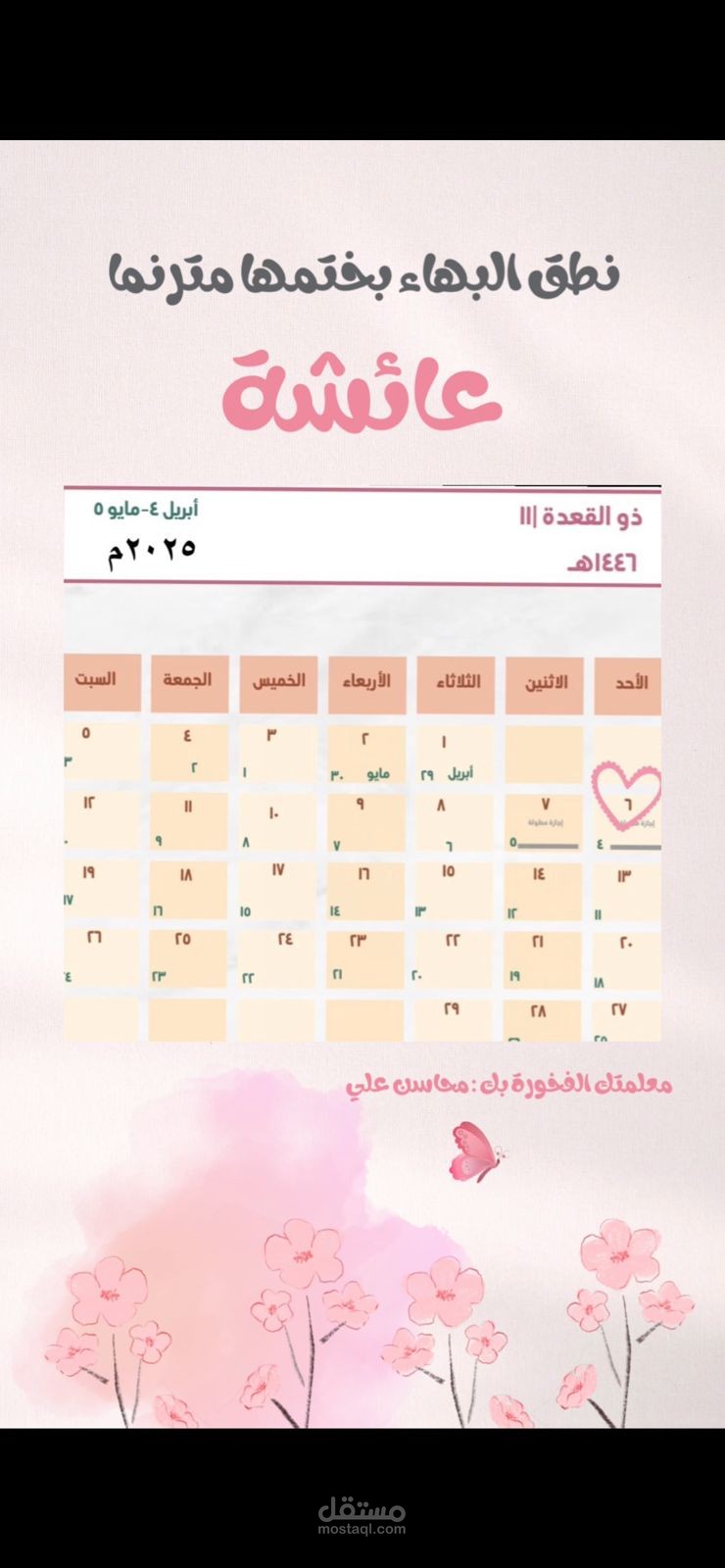 دعوة حضور ختمة طالبة عن بعد