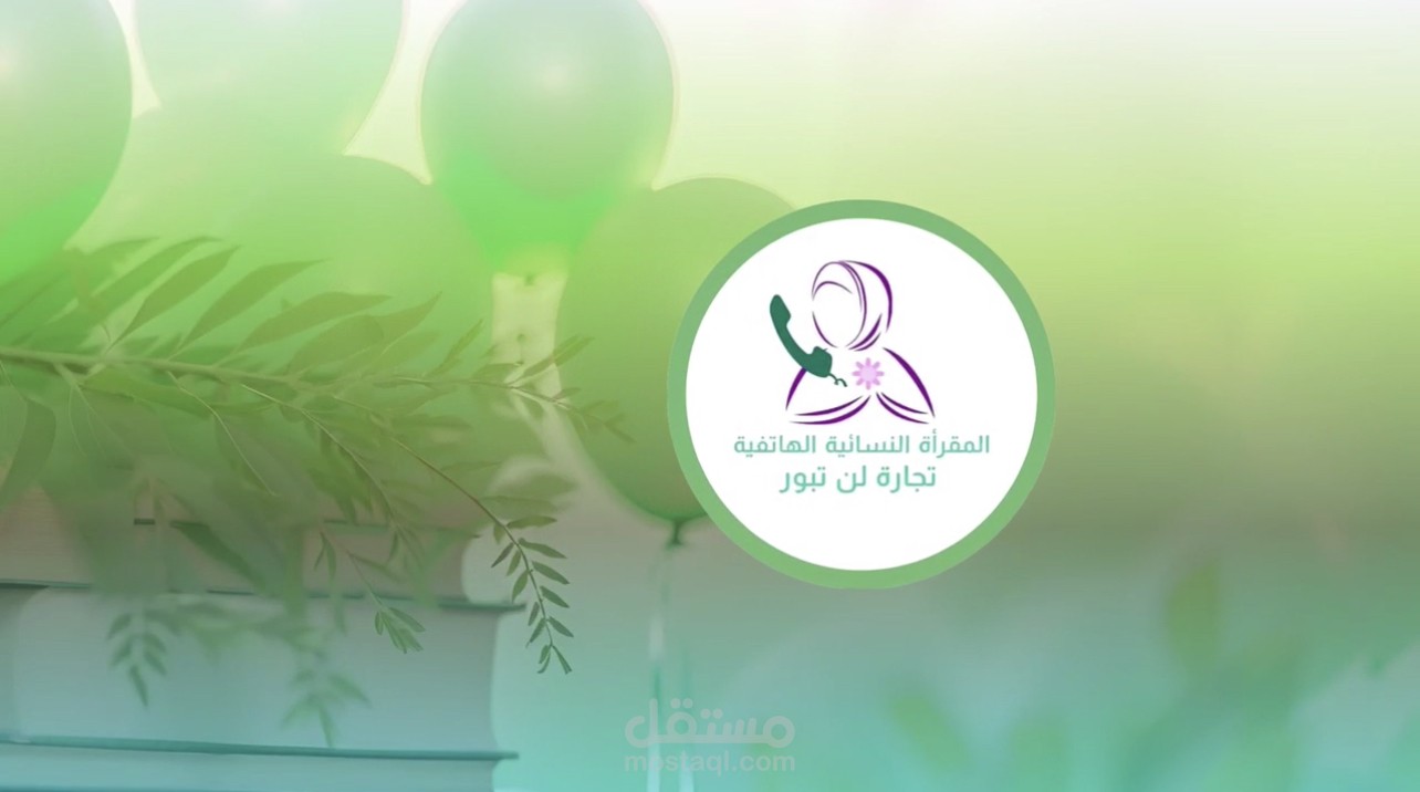 تعليق صوتي تهنئة للخاتمات