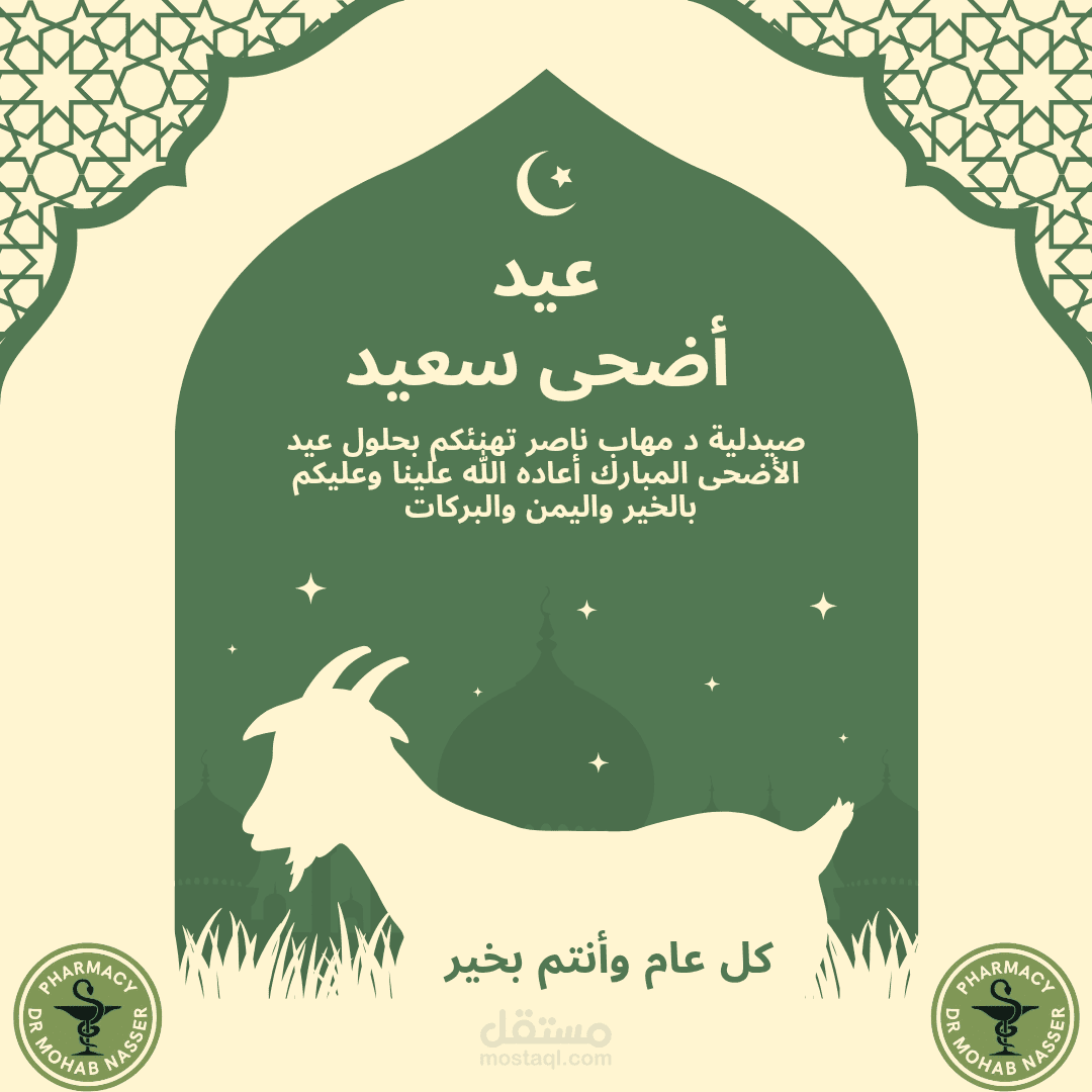 بوستر تهنئة بعيد الاضحى