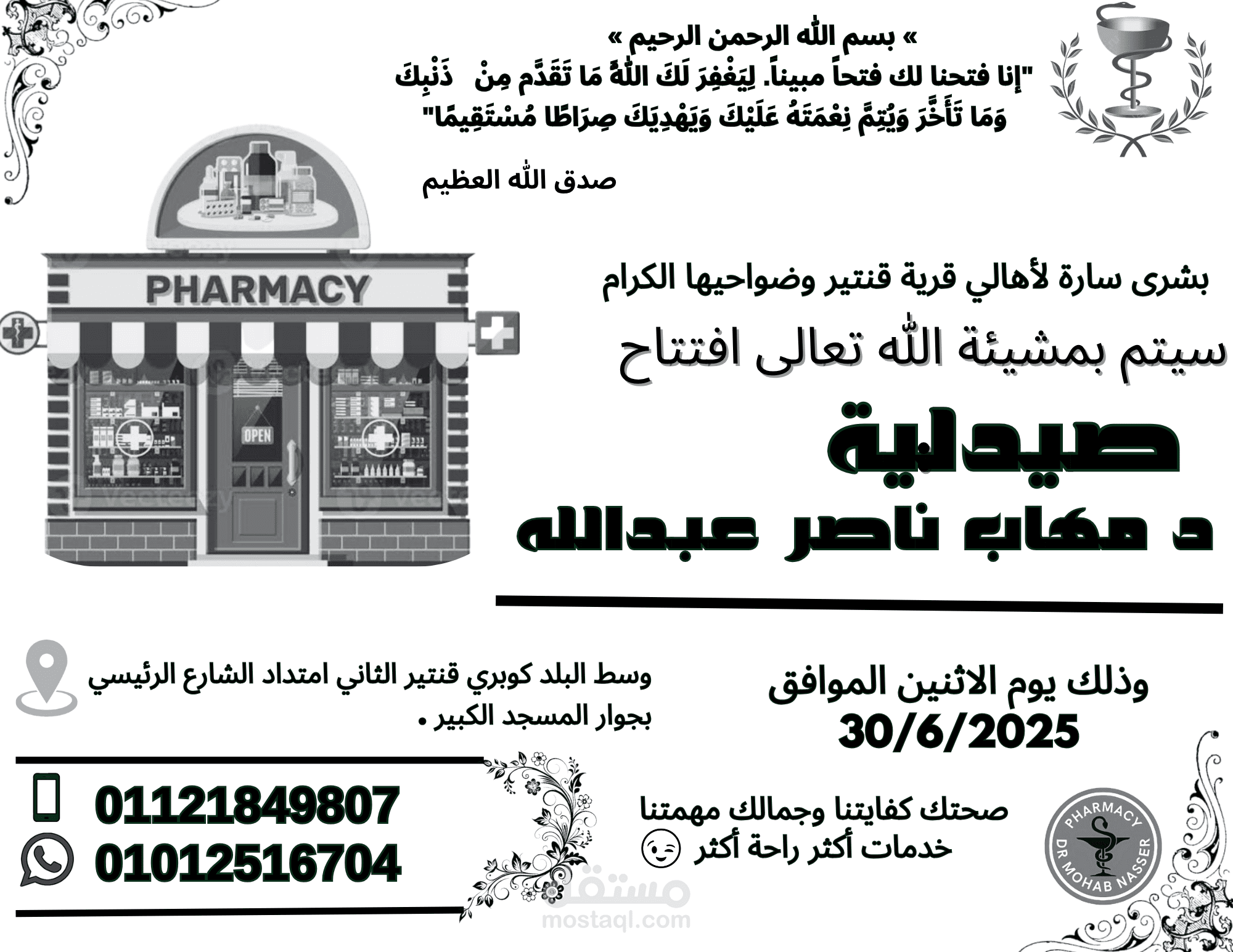 بوستر دعائي لافتتاح صيدلية