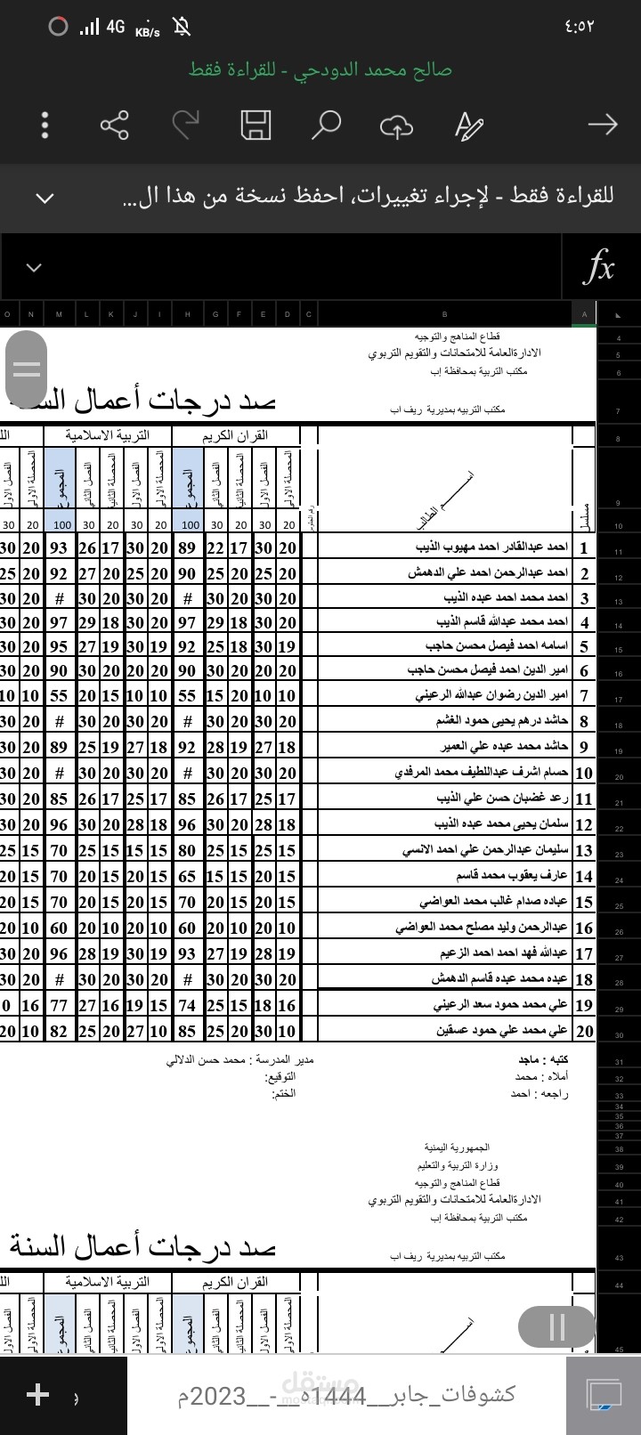 كشف درجات في الاكسل