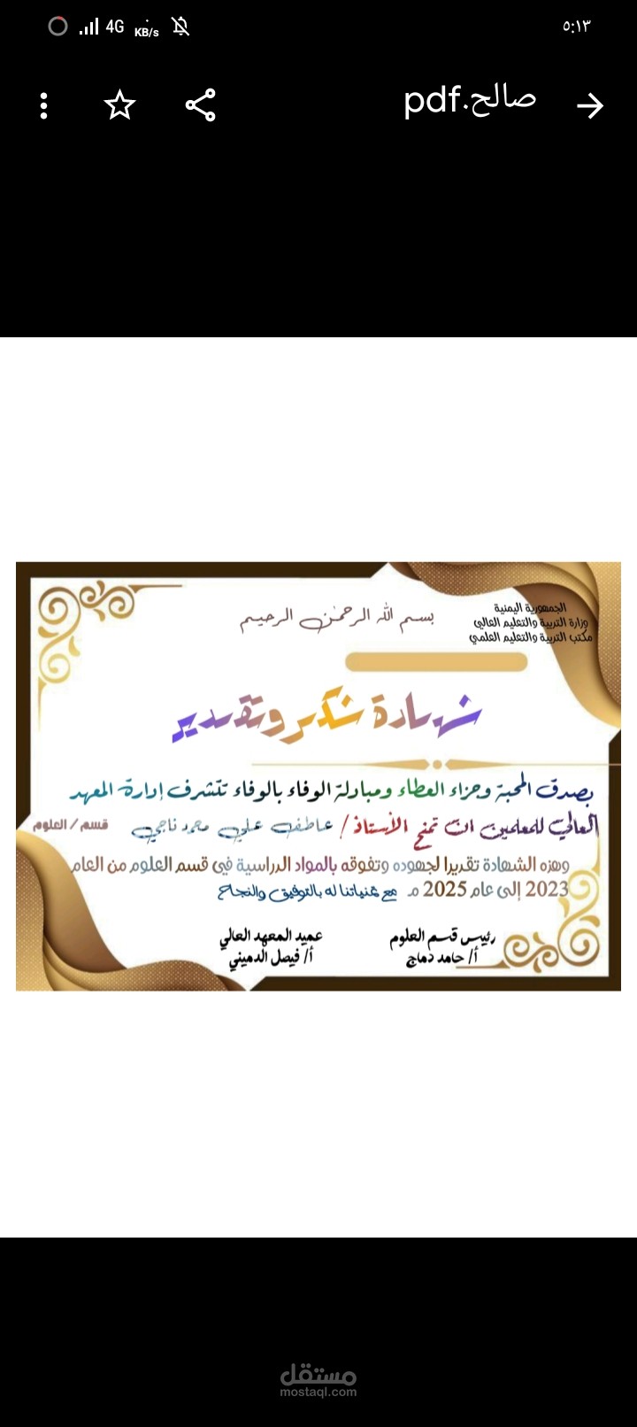 شهادة تقدير وشكر
